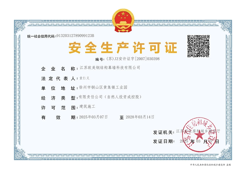 安全生产许可证.jpg